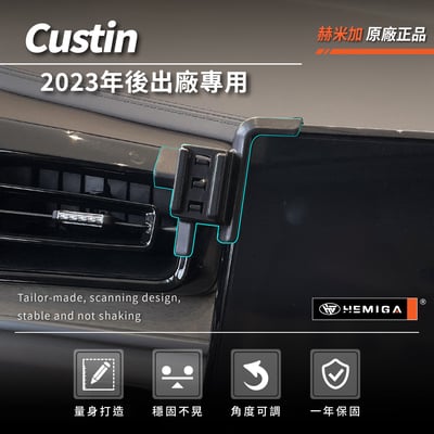 HEMIGA Custin手機架 2023後 卡扣免黏貼 現代 卡斯汀 手機架3