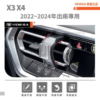 HEMIGA 寶馬 BMW 2022-24 手機架 X3 X4 G01 G02 專用手機架3