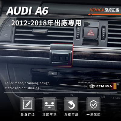 HEMIGA A6手機架 2012-2018 純扣卡 A6 手機架 Audi 奧迪 專用型 手機架3