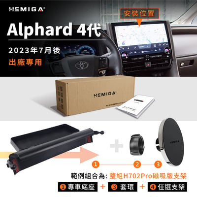 Alphard 手機架 2023-2026 4代 40 阿法 阿爾法 車用手機架 豐田 TOYOTA 汽車手機架12