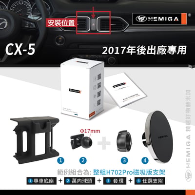 HEMIGA cx5 手機架 2017~26 cx-5手機架 mazda手機架11