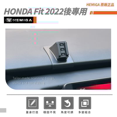 HEMIGA 2022-24 fit 手機架 Fit4 手機架 Fit 4代 手機架 honda 手機架 fit3