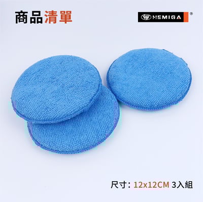 打蠟餅 超纖柔軟表布【3入組】銅鑼燒海綿 打蠟海綿 上蠟海綿 鍍膜海綿布6