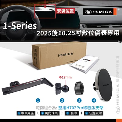HEMIGA 120手機架 M135手機架 2025年後 1系列 F70 BMW 屏幕型 手機架10