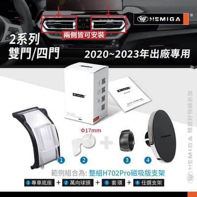 HEMIGA BMW 218i 220i 手機架 純扣卡 2020~2023 G42 F44 G87 M235i M240i 手機架11