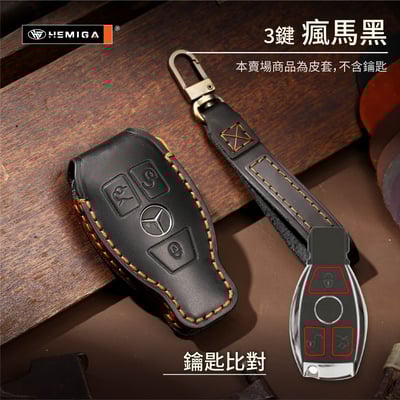 HEMIGA benz 鑰匙包w205 glc w213 c300 e200 w206 鑰匙套 真皮 汽車鑰匙套 皮套18