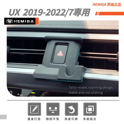 HEMIGA 2019-22 UX 手機架 UX200 手機架 UX250h 手機架 lexus 手機架3