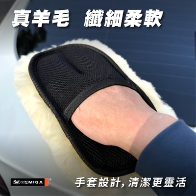 真羊毛絨手套 洗車手套 純羊毛絨 羊毛手套 長毛柔軟 泡沫洗車手套3