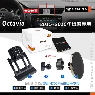HEMIGA Octavia 手機架 2015-2019年 斯柯達 Skoda 手機架11