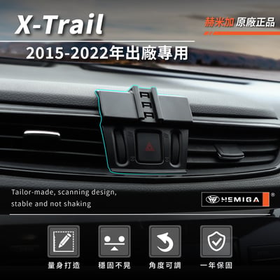 HEMIGA X-Trail手機架 2015-2022 卡扣安裝免黏貼 日產 Nissan 手機架3