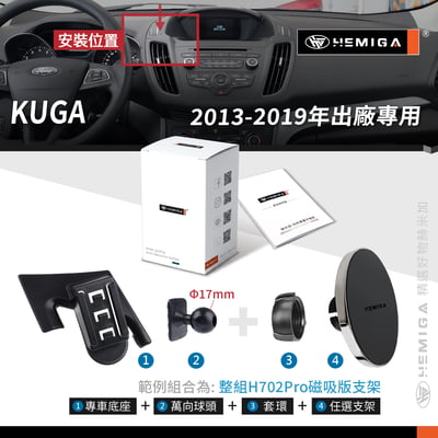 HEMIGA kuga 手機架 2013-2019 福特 KUGA手機架10