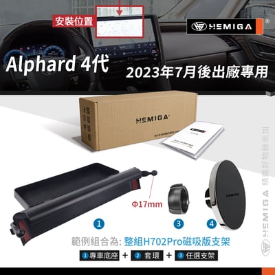 HEMIGA Alphard 手機架 2023-25 大改款 4代 40 阿法 阿爾法 手機架12