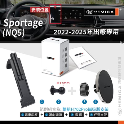 HEMIGA Sportage 手機架 台灣研發 KIA NQ5手機架 純扣卡免黏貼 22-2025年 金屬球頭16
