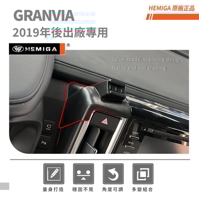 HEMIGA Granvia 手機架 2019後 海獅 豐田 TOYOTA 手機架3