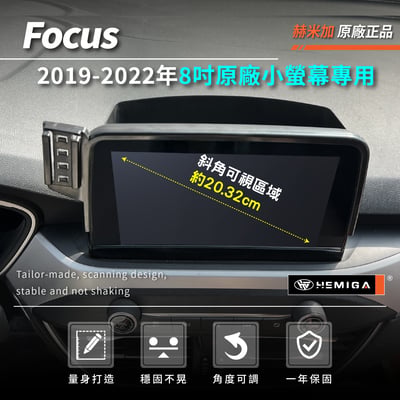 HEMIGA Focus 手機架2019-2022 4代 MK4 Focus手機架 8吋螢幕型 福特 手機架3