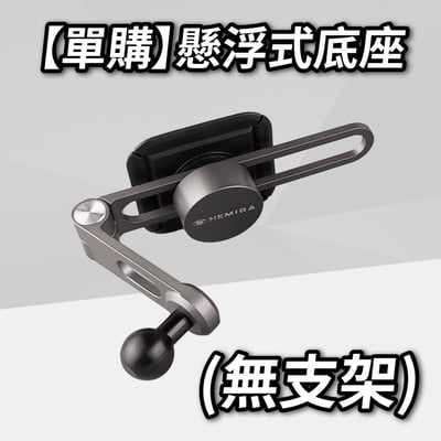 HEMIGA Modely 手機架 懸浮式 model3 手機架 H705 磁吸手機架 magsafe 手機架11