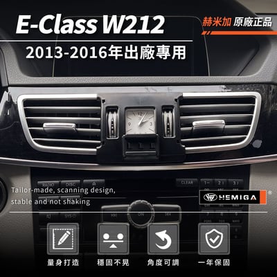 HEMIGA W212 E200 手機架 13-2016 E250 E300 E350 手機架4