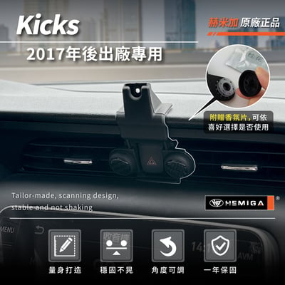 HEMIGA kicks手機架 2017後 視角提高 不擋螢幕 日產 Nissan 手機架3
