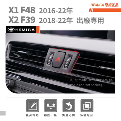 HEMIGA 寶馬 BMW 手機架 X1 2016-22 專用手機架 適用 X1 F48 X2 F39 車用手機架3