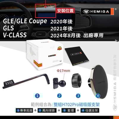 HEMIGA 20-2025 GLE 手機架 GLE coupe 300d 450 v220d v250d GLS BENZ 賓士 螢幕型 手機架11