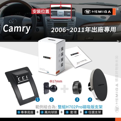 HEMIGA Camry手機架 2006~2011年 6代 純扣卡6.5代 camry 手機架11
