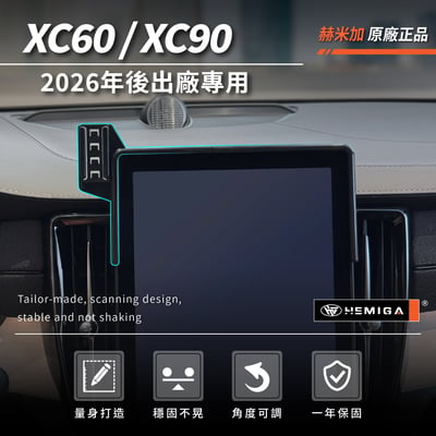 HEMIGA XC60 手機架 2026年 XC90 手機架 加贈金屬球頭 富豪 螢幕型 手機架3