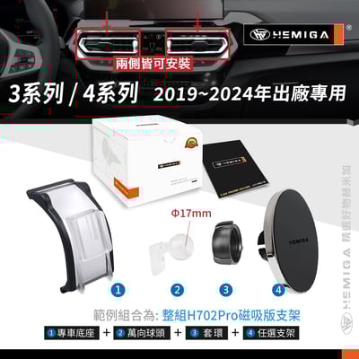 HEMIGA BMW 320 330 手機架 純扣卡 2019~2024 G20 G21 G22 G26 420i 430i 手機架11