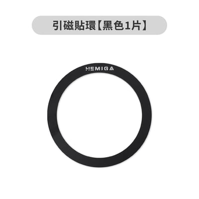 MagSafe 相容貼片 手機貼片 引磁貼片 環形貼片 磁吸手機架貼片8