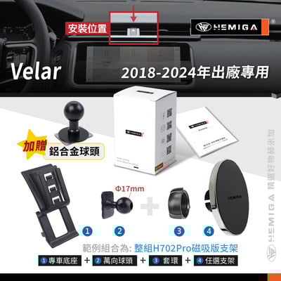 HEMIGA Velar手機架 純扣卡 贈金屬球頭 Land Rover Velar 手機架 2018-2024年11