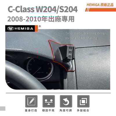HEMIGA w204 手機架 08-2010 s204 c180 c200 c250 c300 手機架4