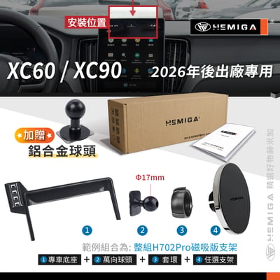 HEMIGA XC60 手機架 2026年 XC90 手機架 加贈金屬球頭 富豪 螢幕型 手機架11