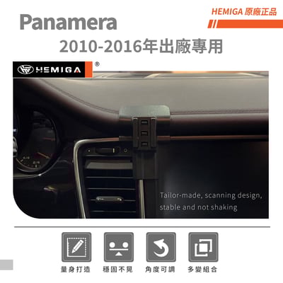 HEMIGA Panamera 手機架 2010-2016 帕拉梅拉 手機架 保時捷3