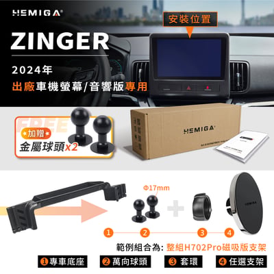 Zinger 手機架 2024-2026年 台灣研發 CMC 中華 商旅 車用手機架 純扣卡 金屬球頭 汽車手機架12