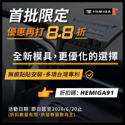 HEMIGA LBX手機架 台灣研發設計 2024-2026 強韌金屬球頭 專利多滑槽3