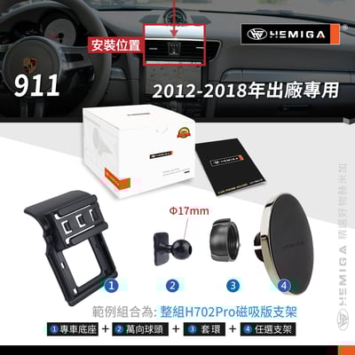 HEMIGA 911 手機架 2012-2018 911 Turbo 911 Carrera 手機架 保時捷11