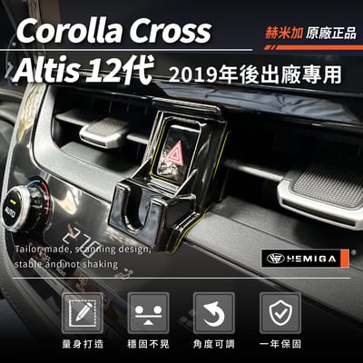 HEMIGA TOYOTA Altis 12代 2019-25 專用手機架 auris Corolla Cross CC 手機架 豐田3
