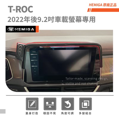 HEMIGA T-ROC 手機架 2022-26 T ROC 手機架 福斯 手機架 屏幕型 手機架3