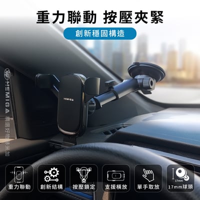 HEMIGA 車用手機架 吸盤支架 重力聯動 多角度可調 超穩固 通用型 H608 PLUS3