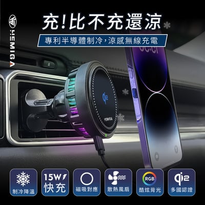 HEMIGA 無線充電手機架 磁吸 車用 magsafe 支架 磁吸手機支架 制冷 酷涼充 HW7702