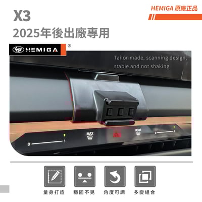 HEMIGA X3手機架2025年大改款 G45 BMW x3 手機架3