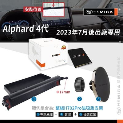 HEMIGA Alphard 手機架 2023-25 大改款 4代 40 阿法 阿爾法 手機架12