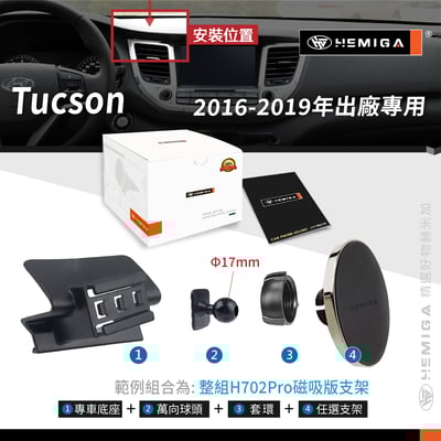 HEMIGA Tucson 手機架 2016-2019 現代 土桑手機架10