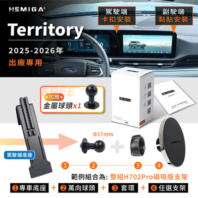 Territory 手機架 2025-2026年 台灣研發 Tt 車用手機架 福特 FORD 純扣卡 金屬球頭 汽車手機架14