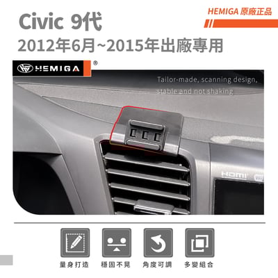 HEMIGA Civic 手機架 9代/9.5代 2012-15 喜美 本田 HONDA手機架3