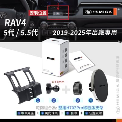 HEMIGA RAV4手機架 純扣卡 升級金屬球頭 19-2025年 5代 5.5代 rav4 手機架12