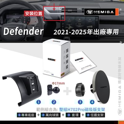 HEMIGA Defender 90 手機架 2021-25 Defender 110 130 手機架 路虎  荒原路華 手機架10