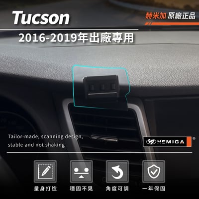 HEMIGA Tucson 手機架 2016-2019 現代 土桑手機架3