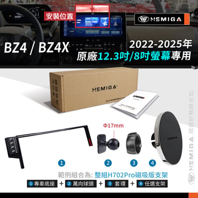 HEMIGA 2022~2025 bz4x 手機架 toyota手機架 bz4 手機架 螢幕型 隱形底座10