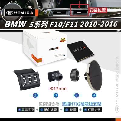 HEMIGA BMW 5系  2010~16 F10 F11 520 手機架 530手機架 適用 523 528 535 540 手機架10