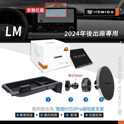 HEMIGA LM手機架 2024-2026 金屬球頭 置物盒 LM350h LM500h 手機架10